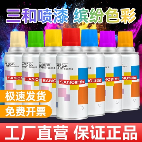 350ml自喷漆自喷漆三和
