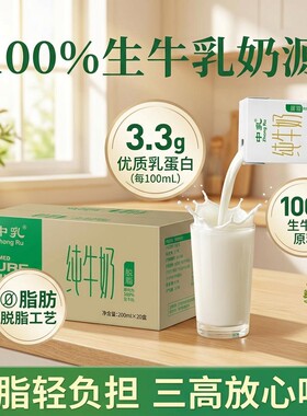 中乳脱脂纯牛奶三高儿童营养100%生牛乳20盒装奶牛优质蛋白
