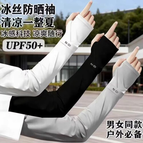 夏季冰丝防晒袖套冰袖男女透气冰爽防紫外线户外开车骑行护臂
