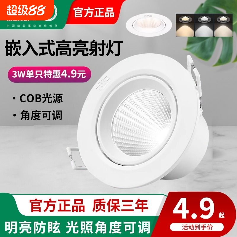 雷士照明cob射灯嵌入式高显色全光谱LED天花筒灯酒店服装店背景