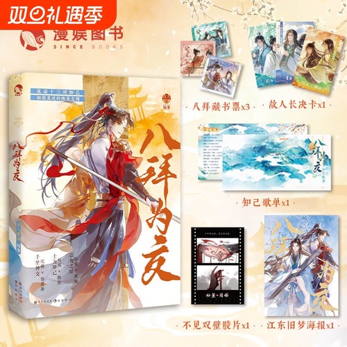 八拜为交（古人很潮系列趣味历史小说）  博库网 历史人物友情故事短篇集故人知己 见证十三对知己相视莫逆的绝美友情