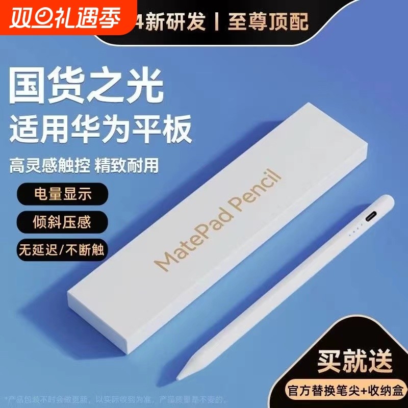 适用华为三代星闪笔平板触屏笔触控笔手机手写笔通用屏幕画画专用荣耀点触笔magicpencil电容笔115s柔光版