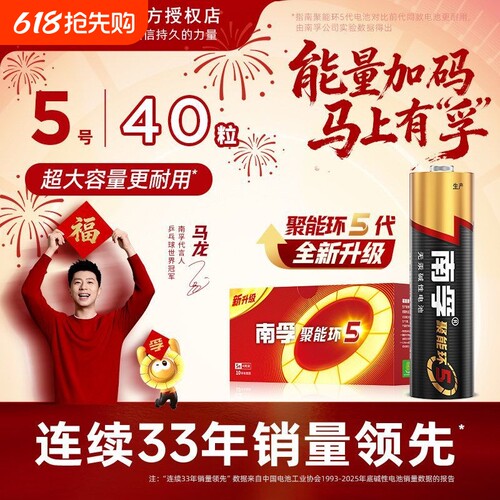 南孚电池5号和7号遥控器电池