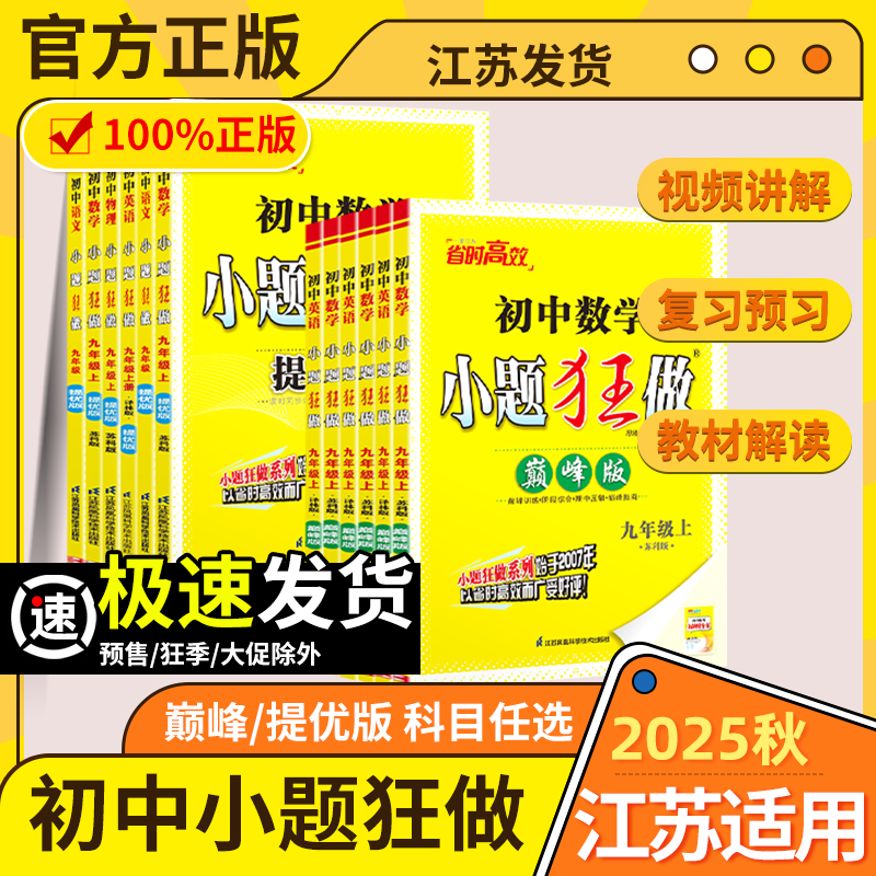 新版小题狂做七八九年级下册上册