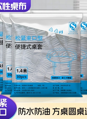 一次性餐桌布束口松紧带塑料布薄膜台布套结婚2025圆桌食品级红色