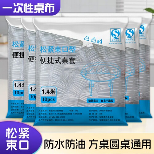 一次性餐桌布束口松紧带塑料布薄膜台布套结婚2025圆桌食品级红色