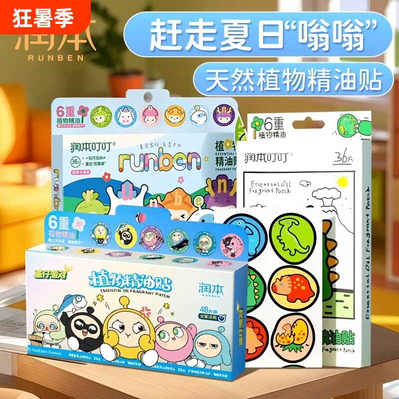 润本成人精油贴婴儿童宝宝专用植物户外手环驱蚊液旗舰店新款派对