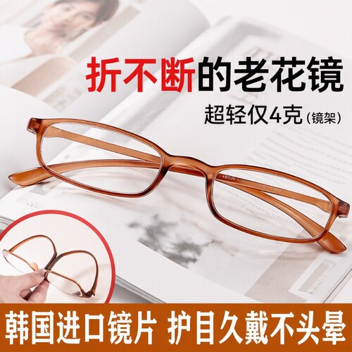 TR90超轻柔韧老花镜护眼防蓝光