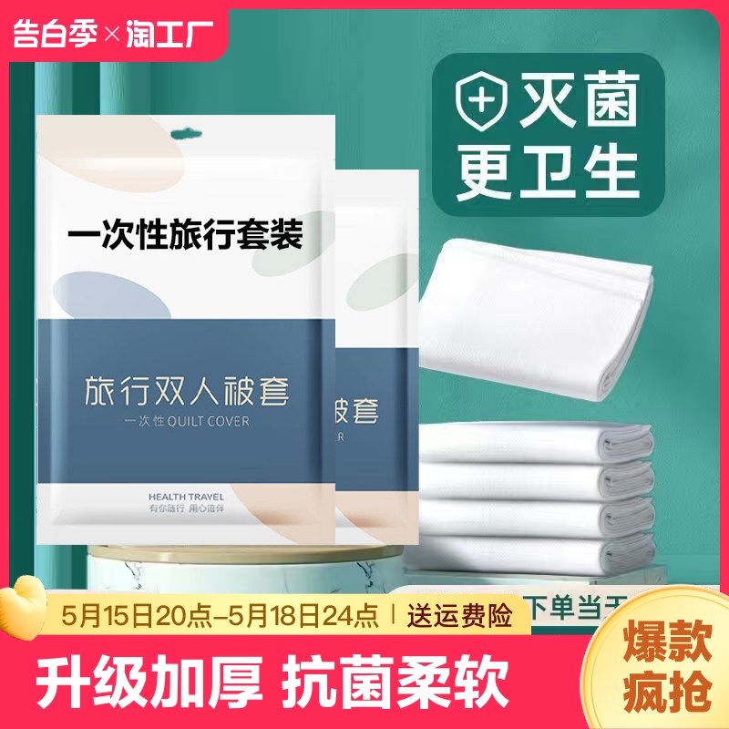 一次性床单被罩枕套四件套加厚酒店旅游双人旅行床上用品隔脏便携 床上用品 隔脏床品 原图主图