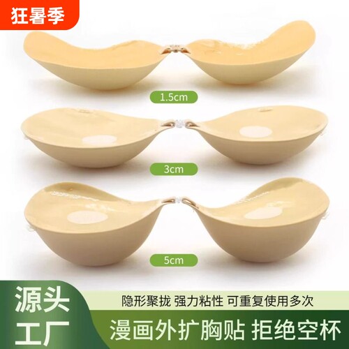馒头杯胸贴聚拢上托小胸显大隐形胸垫专用乳贴S024婚纱礼服外扩