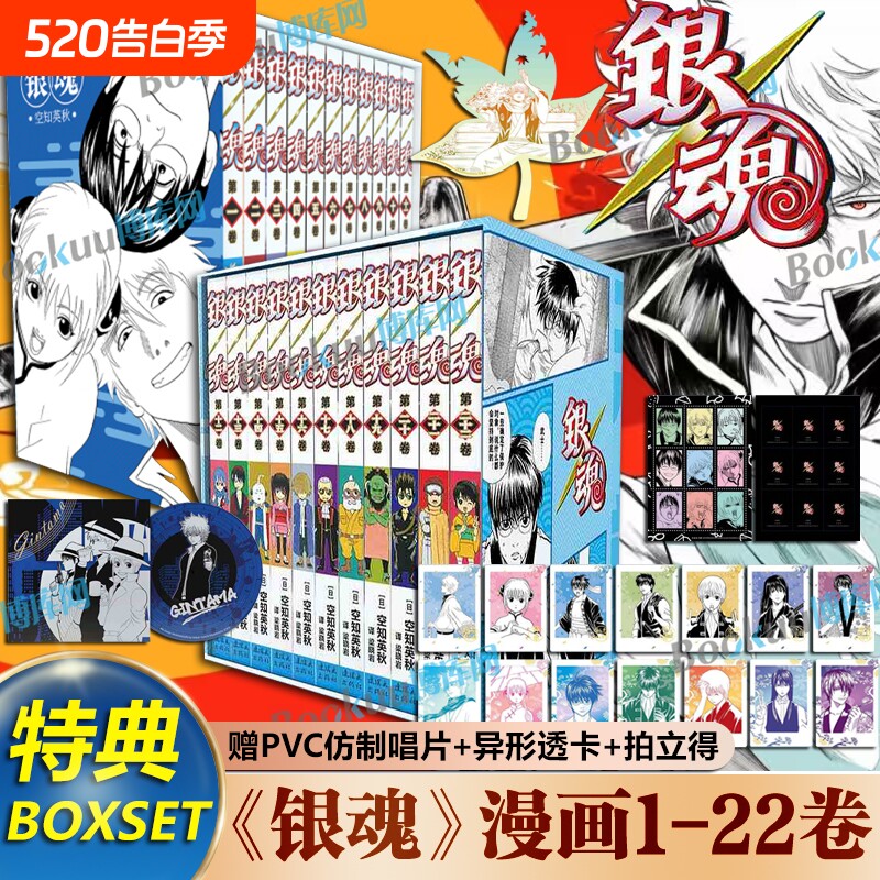 特典版】银魂漫画1-22卷 新12-22卷 空知英秋著 简体中文