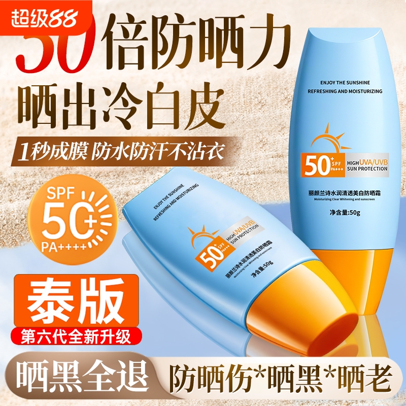 泰版小黄盖防晒霜50倍防紫外线帽美白隔离面部防晒官方正品旗舰店