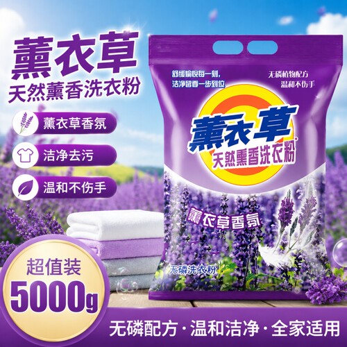 薰衣草洗衣粉袋装家庭实惠装5000g*1袋起