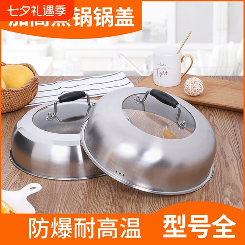 蒸锅锅盖高盖加高加厚不锈钢家用26cm29盖子炒锅汤锅通用配件单独