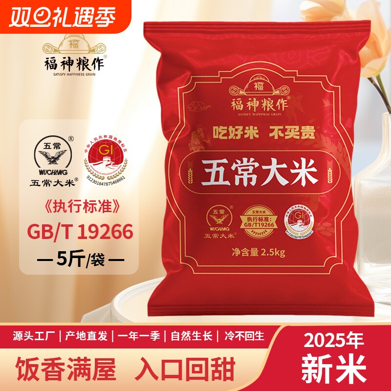 东北五常大米5斤充氮保鲜装2025新米19266标准产地认证优质