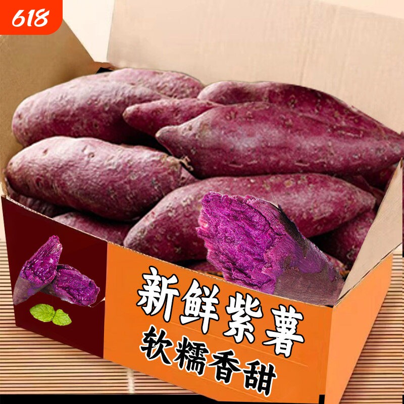 紫薯新鲜番薯地瓜农家蜜薯板栗红沙地薯糖心山芋蔬菜包邮