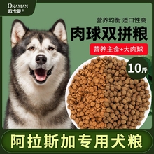 阿拉斯加幼犬狗粮专用 成犬通用型大型犬官方旗舰店正品5kg10斤装