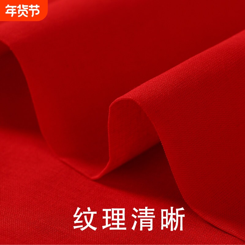 喜事红色布大红布纯棉布料结婚用大红布剪彩红布块乔迁红绸布昼夜