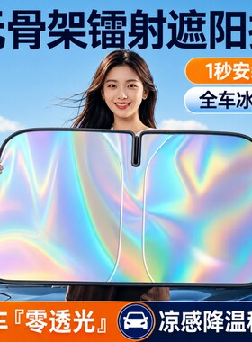 镭射遮阳挡阻隔阳光降低车内温度