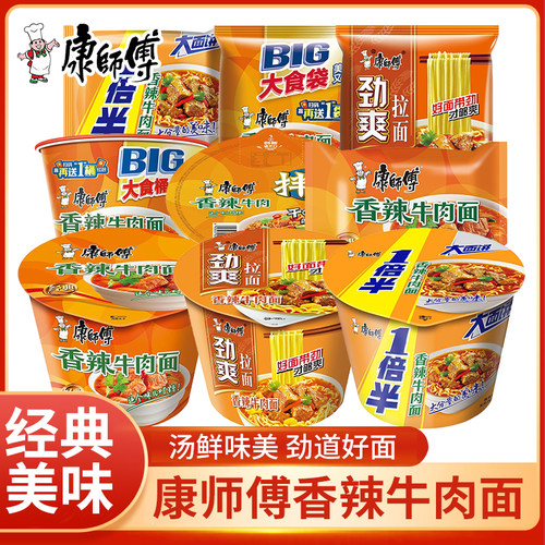 康师傅香辣牛肉面BIG大食袋桶装劲爽福满多一倍半速食品泡面拌面