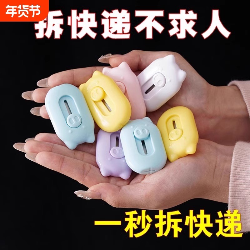 迷你美工刀拆小猪小刀开箱器随身小号裁纸刀切割壁纸刀便捷快递手工刀学生拆神器可爱安全,文具电教/文化用品/商务用品,美工刀/开箱器/笔刀,淘宝优惠券,粉丝福利购,淘宝优惠卷