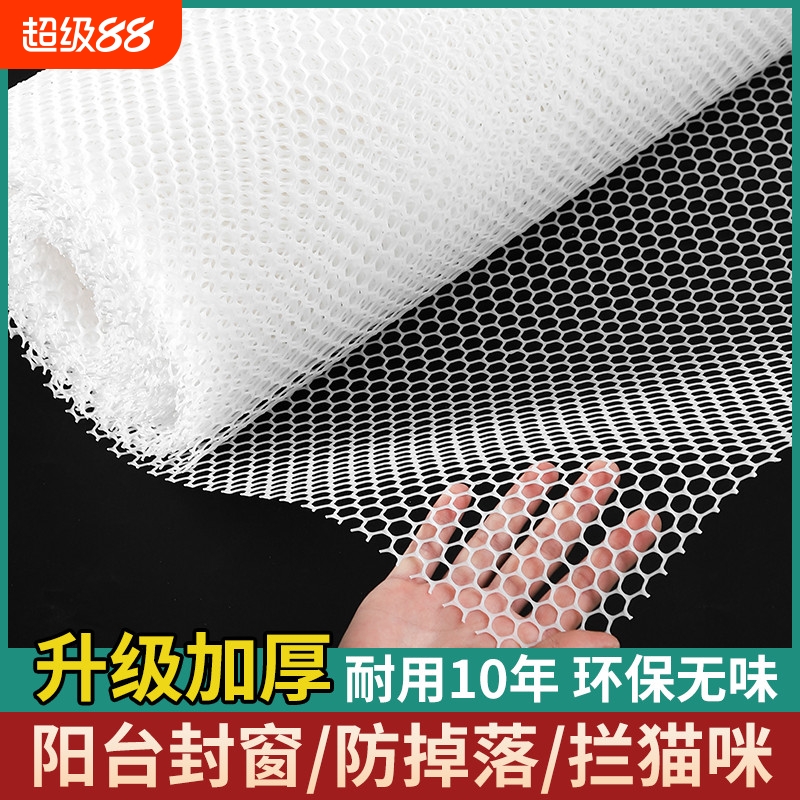 阳台防护网窗户围栏网防掉防盗窗垫板塑料安全网护栏猫封窗网网格