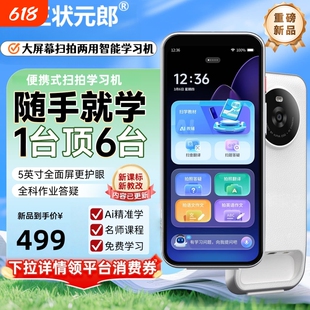 学王状元郎扫拍学习机全面屏词典笔智能电子词典扫描翻译笔答疑笔英语点读笔官方旗舰店单词笔中小学高中通用