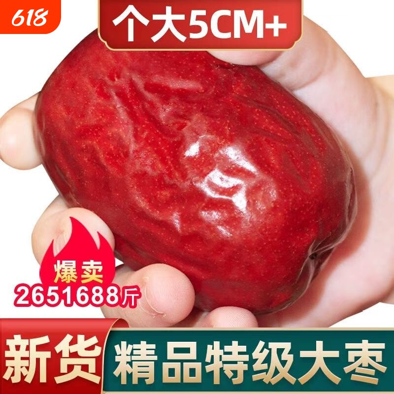 25新枣红枣新疆特级和田大枣一级超大枣子特产礼盒干果煮粥泡茶