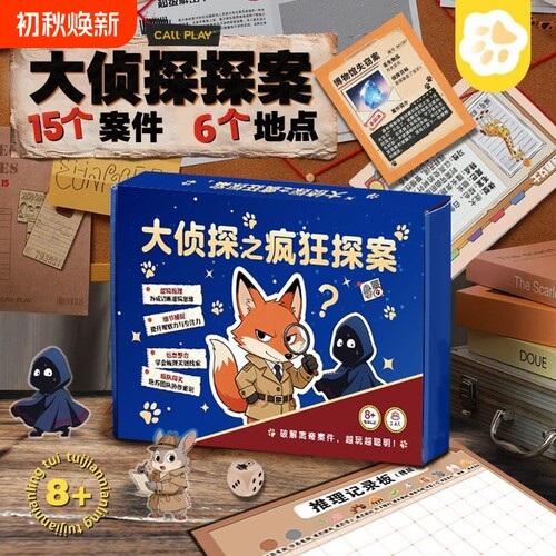 推理游戏玩不腻桌游大侦探之疯狂探案亲子互动谜案玩具儿童礼物益智逻辑树叶专注力培养博物馆经典任务