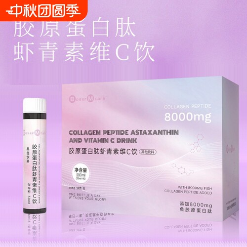 BM胶原蛋白肽饮|142人收藏