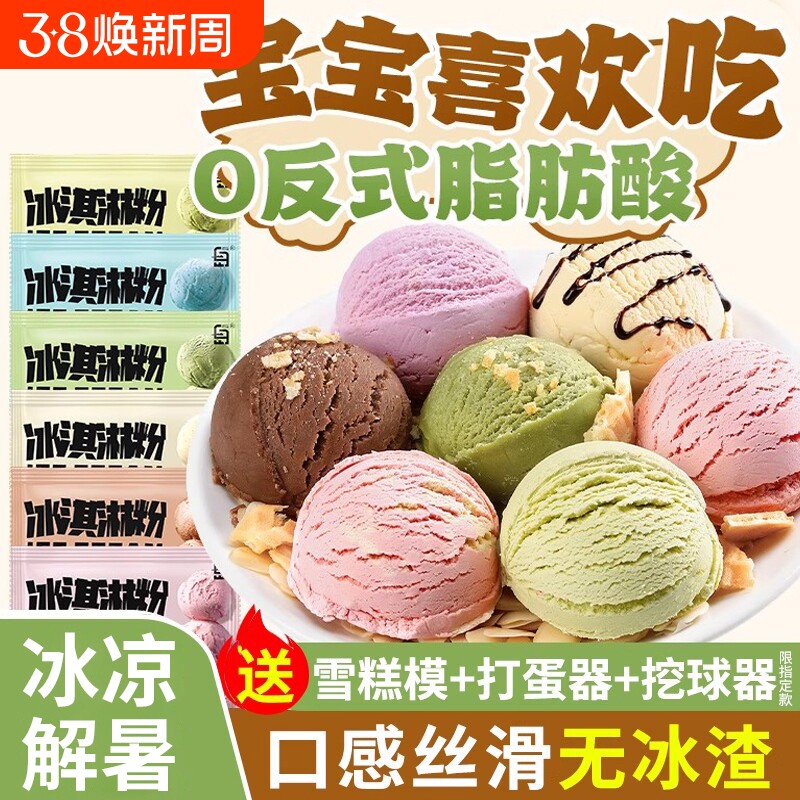 冰淇淋粉家用自制硬冰激凌哈根雪糕粉达斯配料专用商用批发软原料