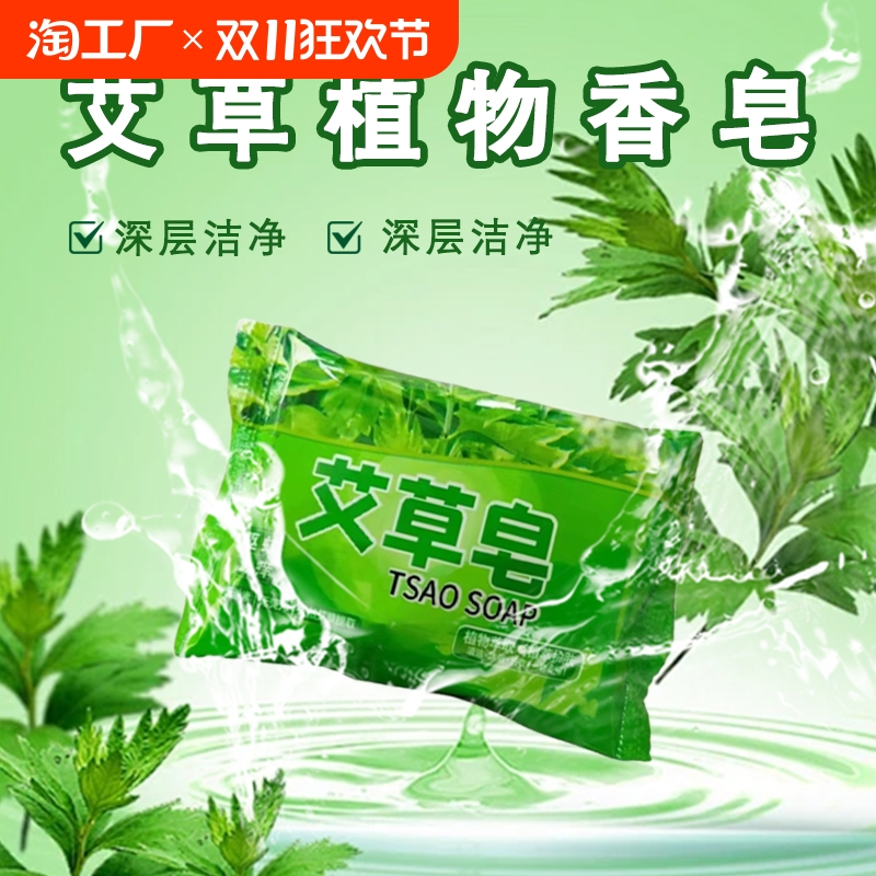 艾草止痒香皂皮肤痒抑菌除螨家庭男女全身清洁沐浴手工皂植物香皂