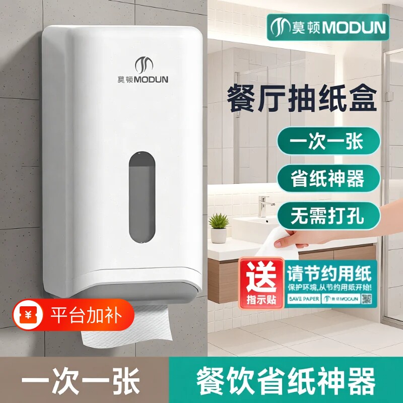 餐厅擦手纸盒壁挂式商用卫生间卷纸筒盒厕所纸巾架抽纸厨房免打孔
