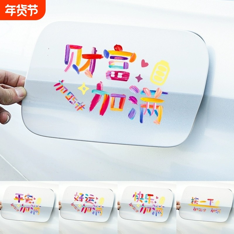 平安加满汽车贴纸个性创意油箱盖车贴请加9295号加油盖提示装饰贴,汽车用品/电子/清洗/改装,汽车装饰贴/反光贴,淘宝优惠券,粉丝福利购,淘宝优惠卷