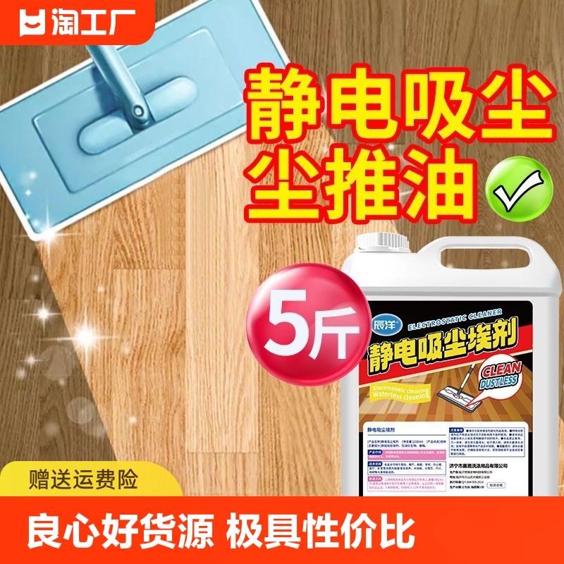 10斤尘推油静电吸尘埃剂地拖油保洁专用家用大理石地板清洁剂地面