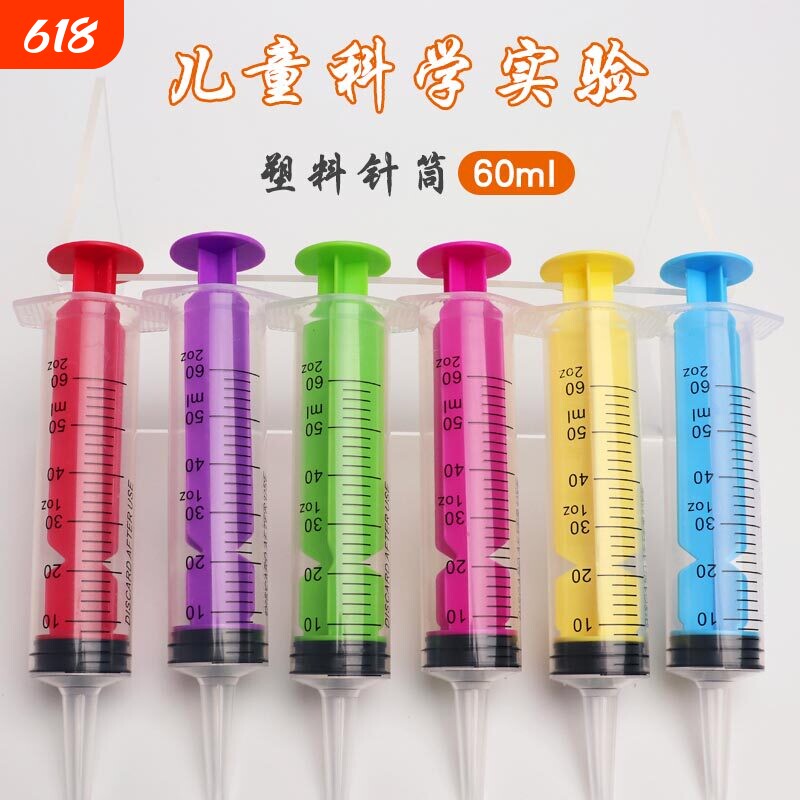 儿童针管玩具幼儿园科学实验打针管小学生手工操作工具注射器物理