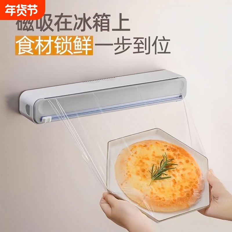 一次性保鲜膜套食品级专用带切割器磁吸家用冰箱厨房免撕切割神器,厨房/烹饪用具,保鲜膜切割器,淘宝优惠券,粉丝福利购,淘宝优惠卷