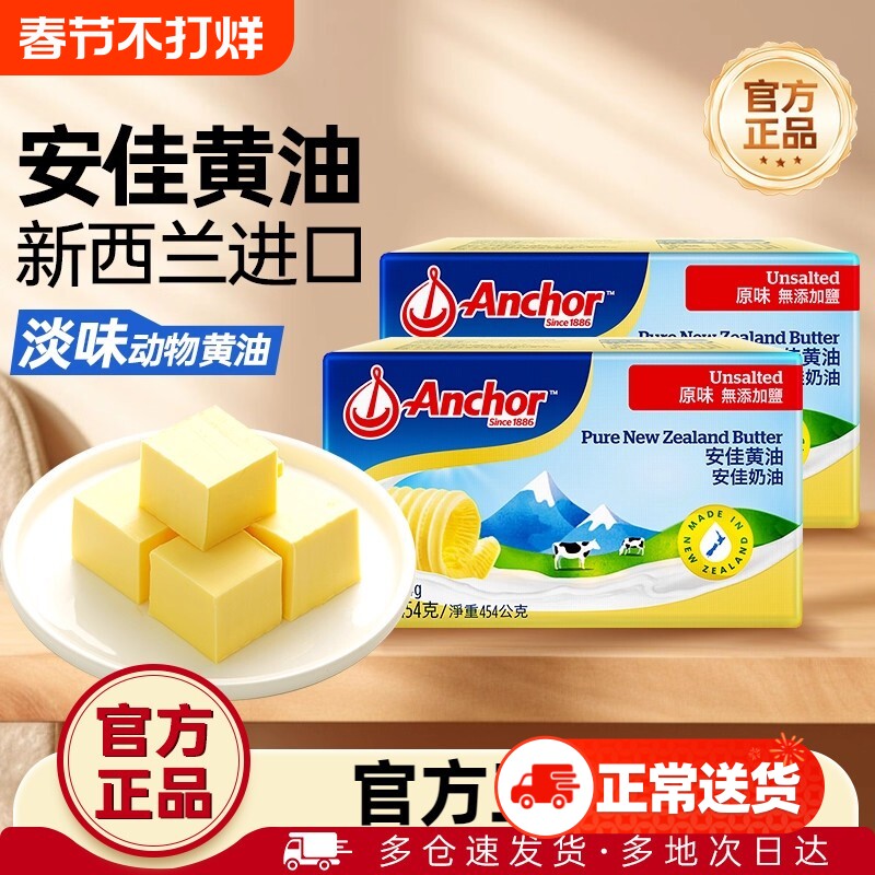 尚巧厨-安佳淡黄油454g动物家用煎牛排用无添加盐雪花酥烘焙食材