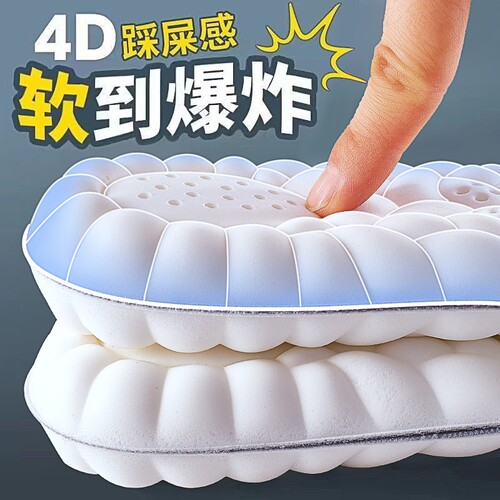 踩屎感鞋垫久站防痛不累超软加厚