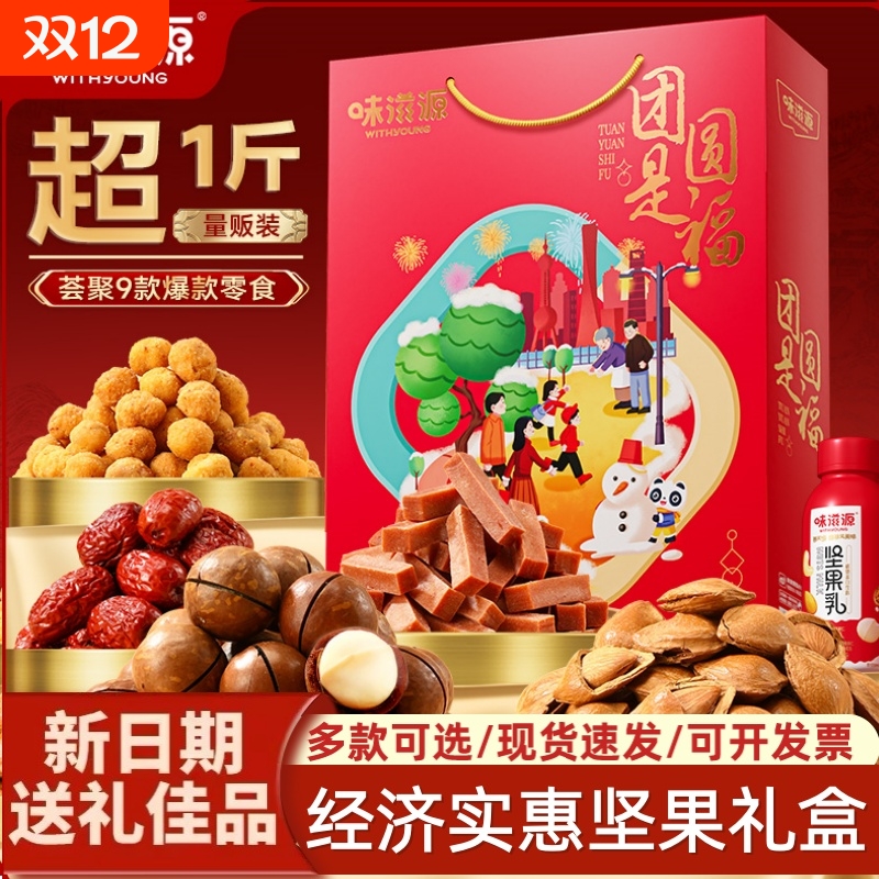 坚果礼盒干果零食高档过年送礼年货节大礼包礼品送长辈企业团购