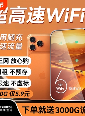 智能wifi6移动无线wifi2025新款wi-fi官方旗舰店流量全网通便携式免插卡车载宽带热点路由器智能家用