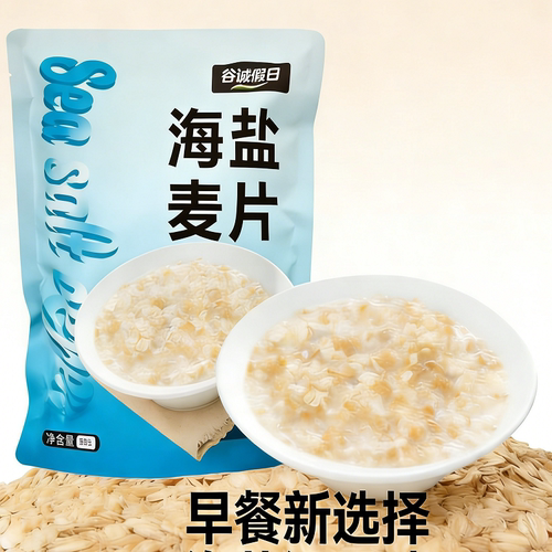 海盐咸味麦片燕麦学生独立包装营养族早餐代餐即食冲饮免煮水果
