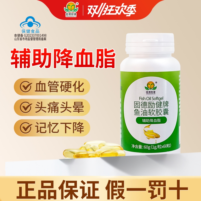 固德励健高浓度深海鱼油omega3