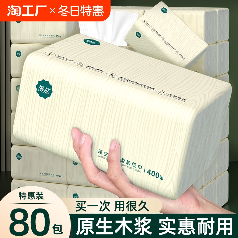 漫花60大包400张纸巾抽纸餐巾纸家用实惠装整箱批发卫生纸擦手纸
