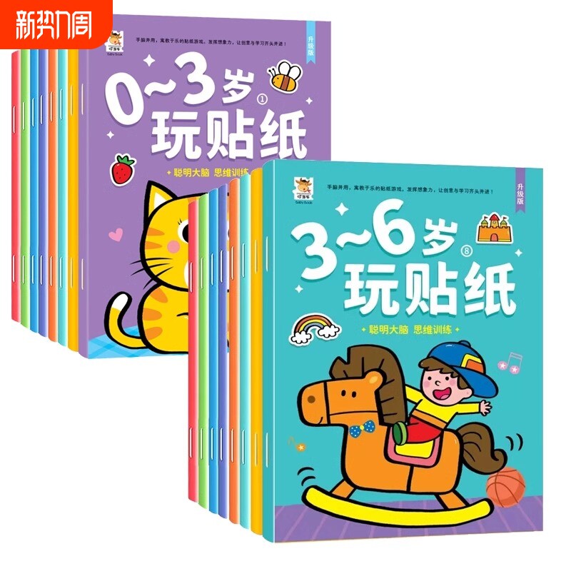 儿童贴贴画专注力训练贴纸书0到3岁到6岁两岁3岁4岁益智早教游戏