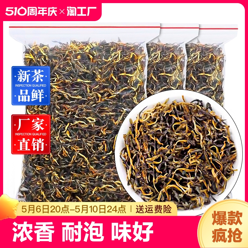 滇红茶叶新茶红茶浓香型