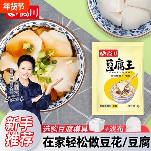 尚川豆腐王做豆腐脑凝固剂自制豆腐专用葡萄糖酸内酯粉豆花内酯