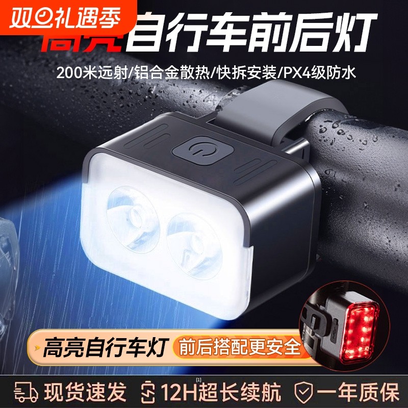 自行车灯照明前灯强光夜骑尾灯山地公路儿童单车灯防雨骑行装备