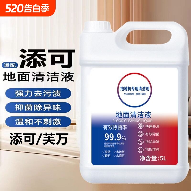 适配添可地面清洁液洗地机专用芙万扫地机器人清洁剂污渍