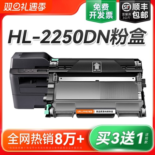 适用兄弟2250粉盒兄弟HL-2250DN硒鼓墨盒 兄弟tn2215兄弟打印机墨碳粉 brother激光一体机鼓架粉盒易加粉裕品